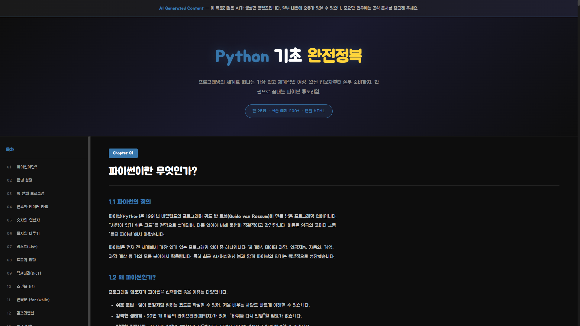 002.파이썬 기초 튜토리얼
